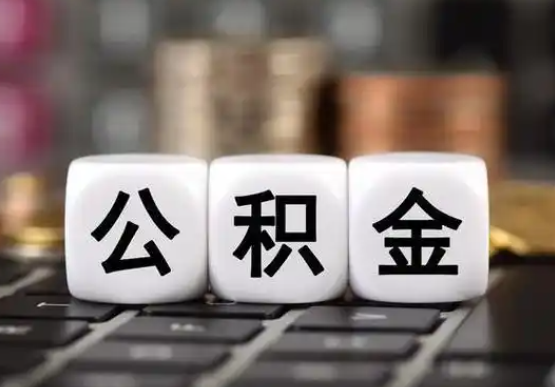 四平提前还款公积金贷款，公积金账户余额会受到影响