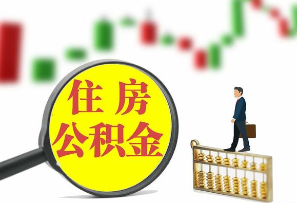 四平关于2025年公积金缴存比例调整