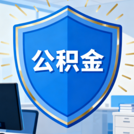 四平10种银行卡可领公积金专卡可不专用