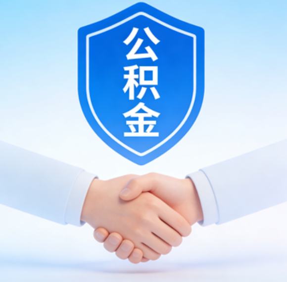 四平告别“跑腿”时代：公积金代办正在成为你的“住房金融顾问”