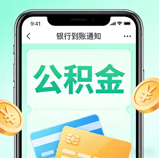 四平公积金代办市场迎“服务转型”潮：从“跑腿帮办”迈向“住房金融顾问”