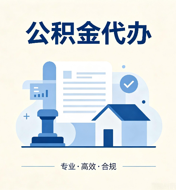 四平公积金代办：担心个人信息泄露？这几个问题想清楚