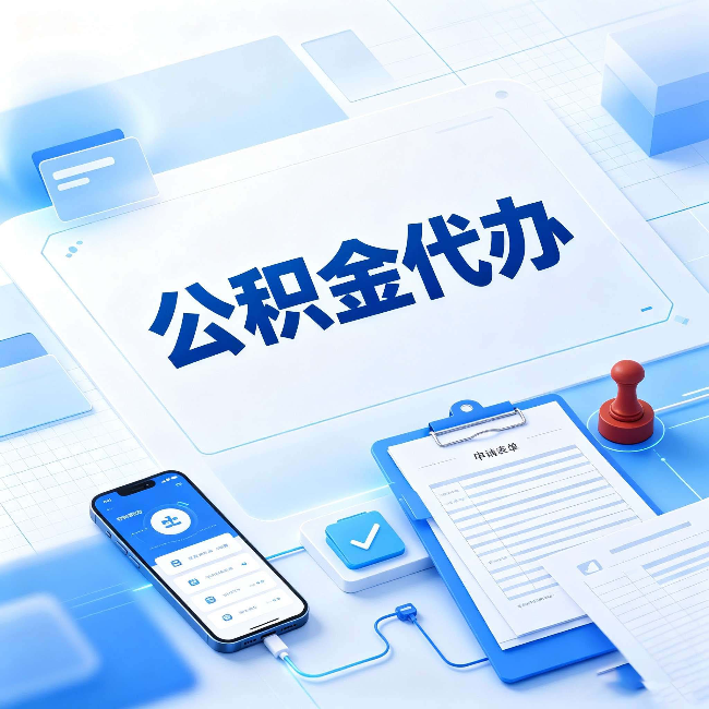 四平官方免费的帮代办服务 很多人不知道的隐藏福利